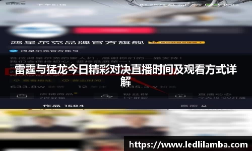 雷霆与猛龙今日精彩对决直播时间及观看方式详解